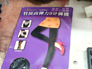 9分褲襪