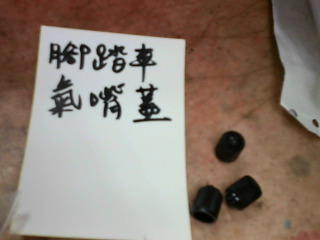 腳踏車氣嘴蓋3入