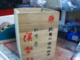 木盒