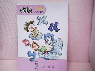 作業簿