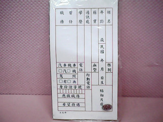 履歷表