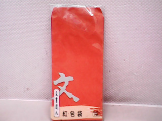 紅包袋