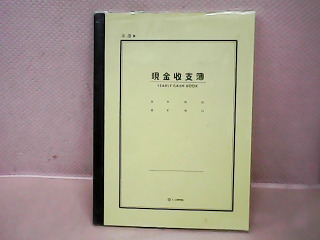 現金收支簿