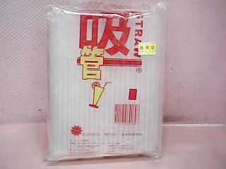 吸管