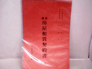 租賃契約書