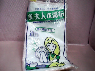 清潔布