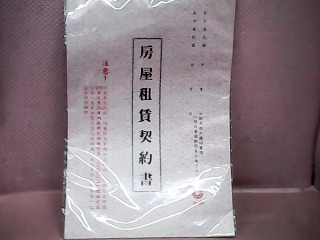 房屋租賃契約
