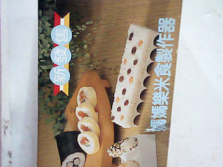 壽司製作器