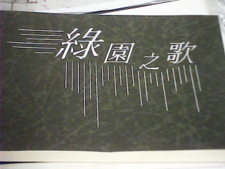 歌詞本