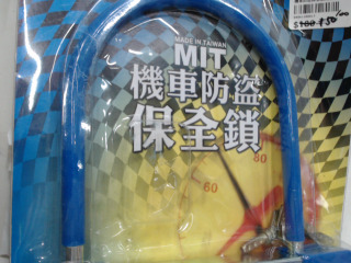 機車鎖
