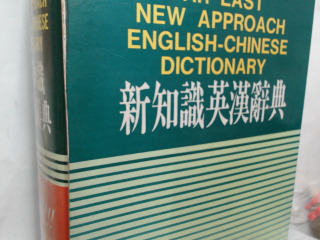 辭典