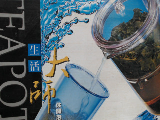 泡茶壺