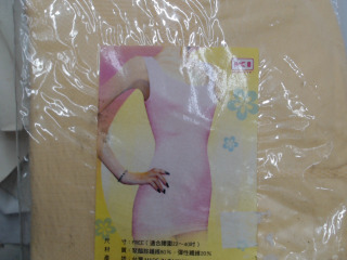 束身衣