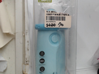 風扇＋手電筒
