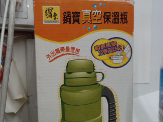 保溫瓶