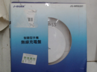 充電盤