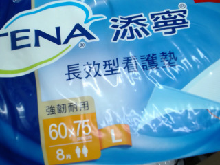 看護墊