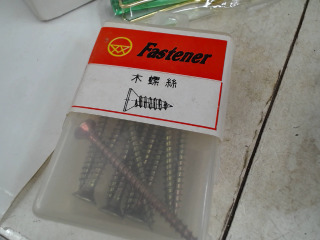 螺絲