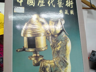 中國歷代藝術