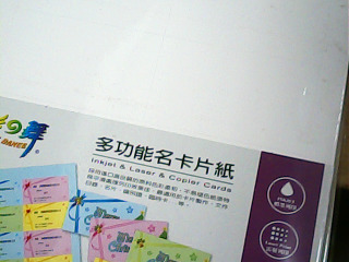 名片卡片紙