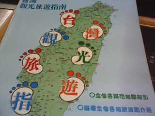 台灣旅遊書