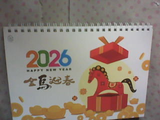 2026 桌曆