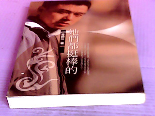 書-他們多艇棒的