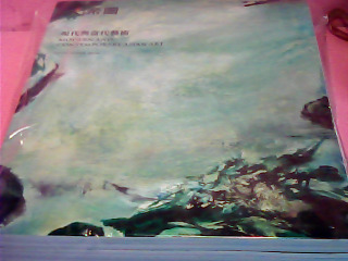 書-現代與當代藝術