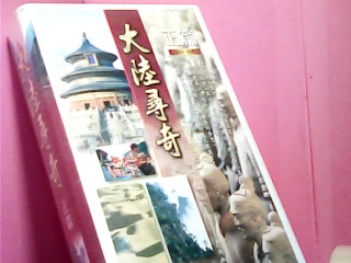 DVD-大陸尋奇