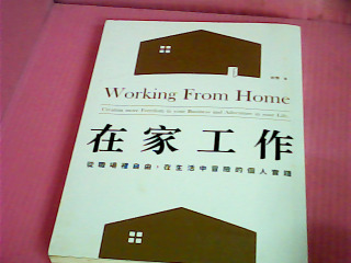書-在家工作