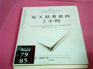 書-每天最重要的2小時