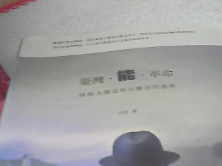 書-台灣能革命