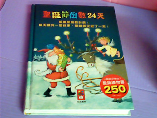 書-聖誕節倒數24天