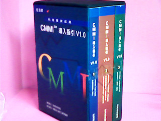 書-CMMI導入指引