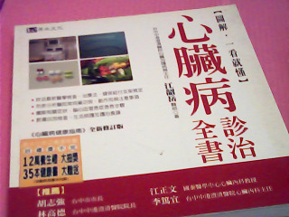 書-心臟病診治全書