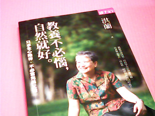 書-教養不必惱，自然就好