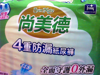 成人紙尿褲