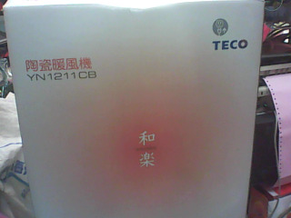 陶瓷電暖器