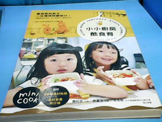 書-小小廚房酷食育