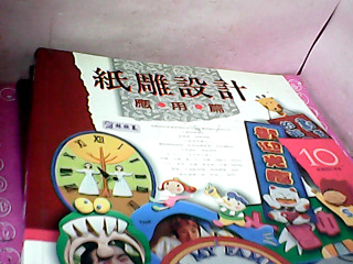 書紙雕設計-單售