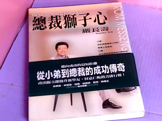 書-總裁獅子心