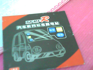 汽車靜電貼