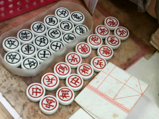 象棋/紙黃