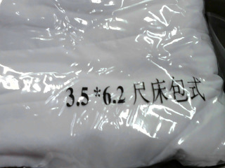 床包/3.5*6.2尺