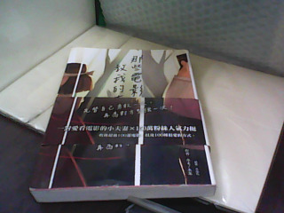 書 那些電影教我的事