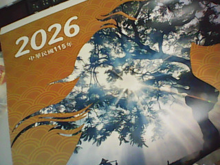 2026月曆