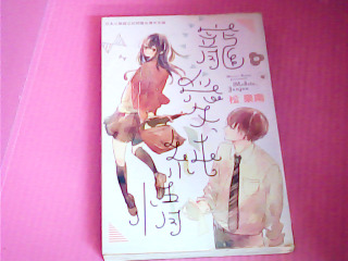 漫畫-寵愛 純情