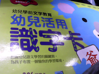 識字卡