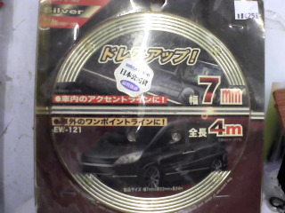 車用品