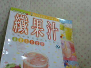 食譜-果汁